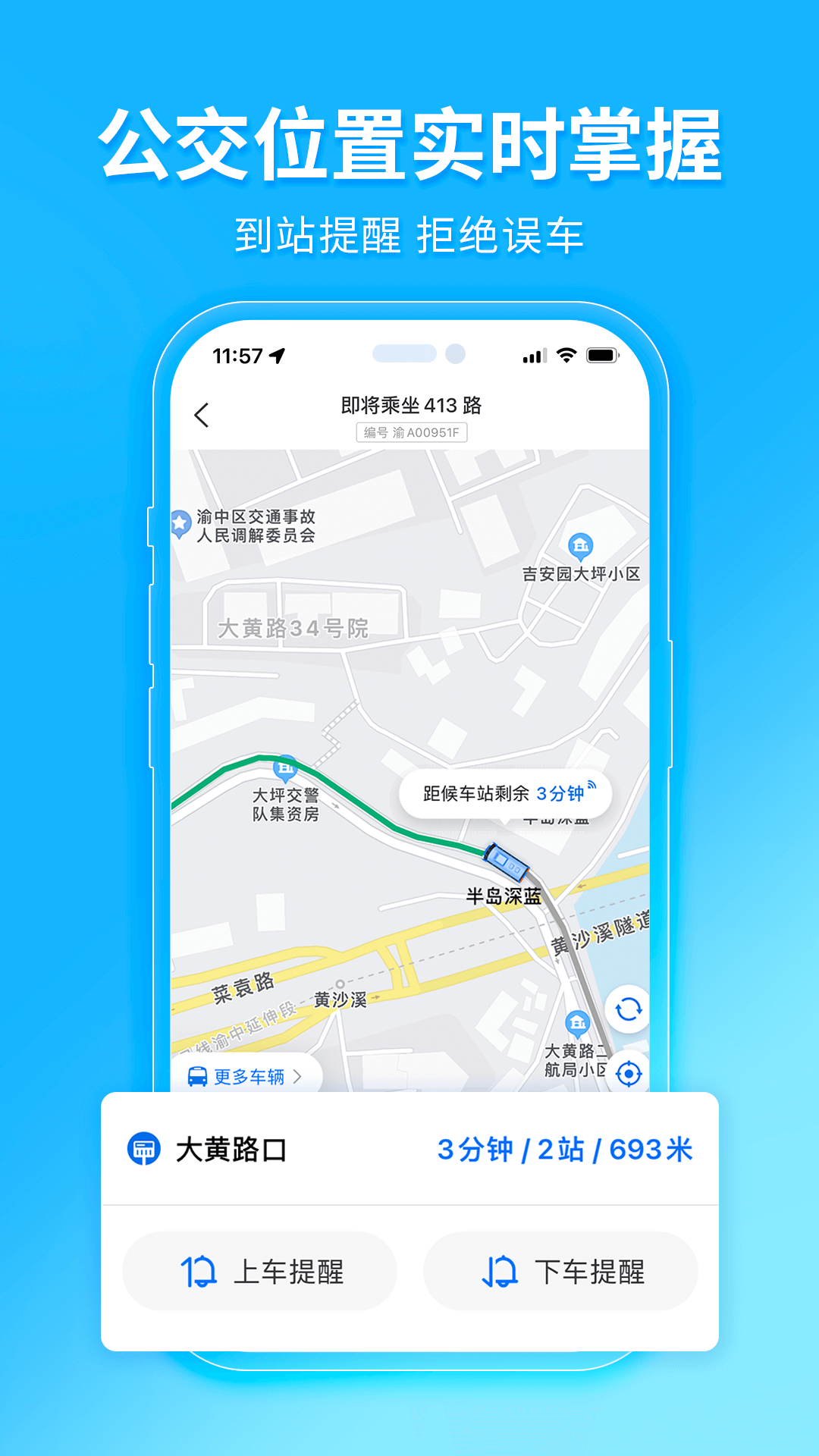 仙桃公交車來了 v4.53.0 安卓最新版 0