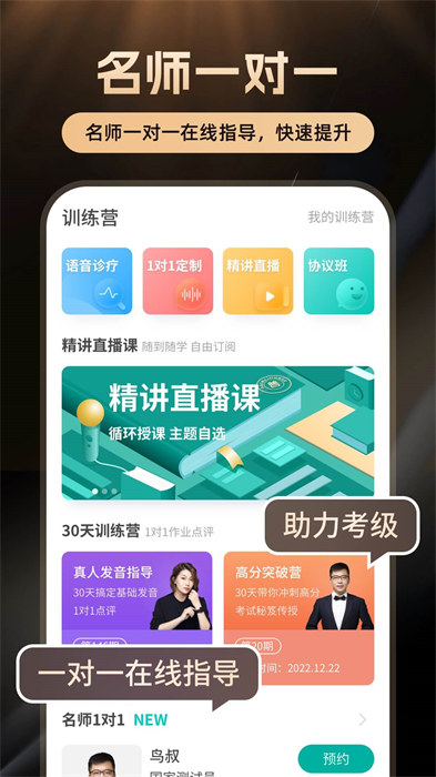 普通話學(xué)習(xí)軟件 v10.5.1 最新版 0