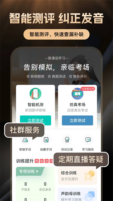 普通話學(xué)習(xí)軟件 v10.5.1 最新版 1