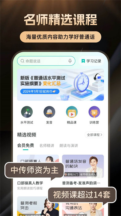 普通話學(xué)習(xí)軟件 v10.5.1 最新版 2