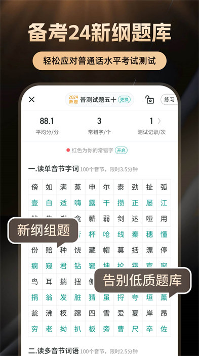 普通話學(xué)習(xí)軟件 v10.5.1 最新版 3