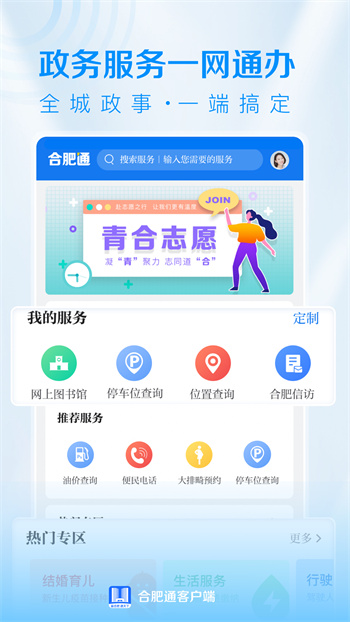 合肥通充值app v2.3.5 安卓手機版 1
