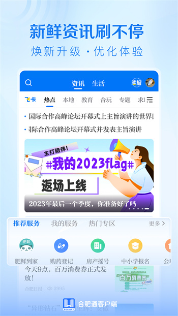 合肥通充值app v2.3.5 安卓手機版 0
