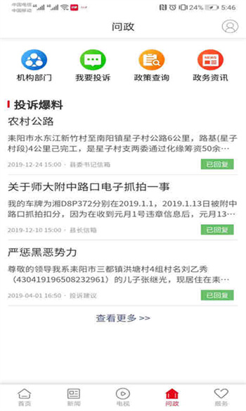 文明耒陽 v4.1.0 安卓版 1