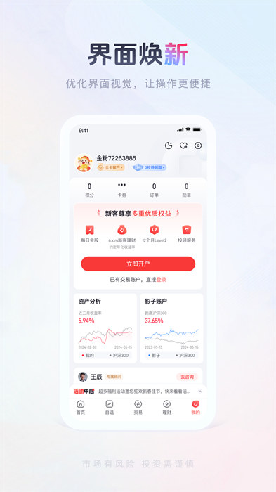 國金傭金寶手機客戶端 v8.06.002 安卓最新版 1