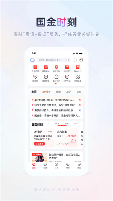 國金傭金寶手機客戶端 v8.06.002 安卓最新版 3