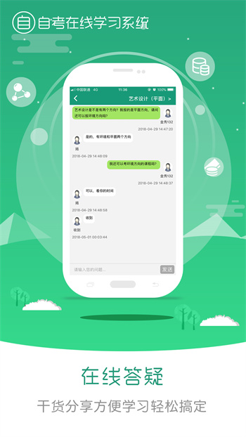 在線學自考軟件 v3.6.3 官方安卓版 1