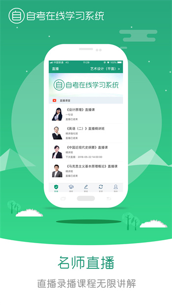 在線學自考軟件 v3.6.3 官方安卓版 2