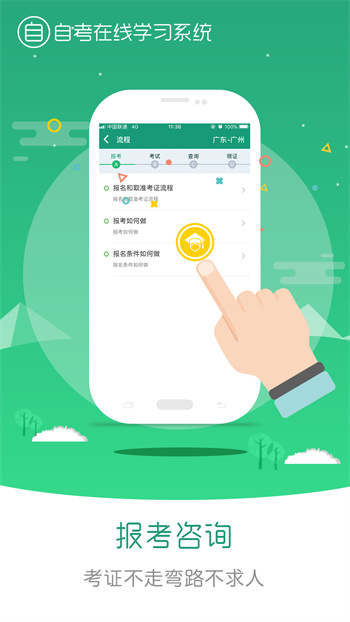 在線學自考軟件 v3.6.3 官方安卓版 0