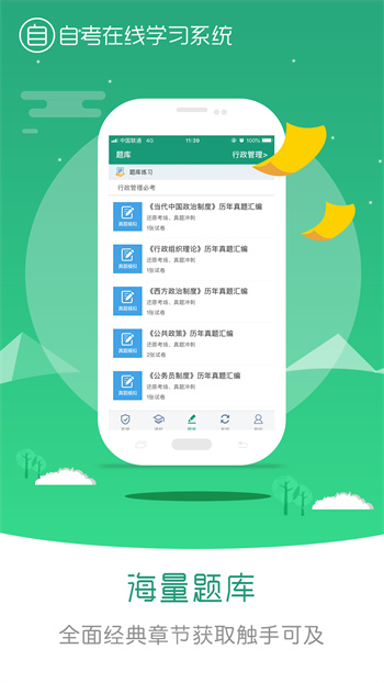 在線學自考軟件 v3.6.3 官方安卓版 3