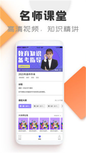 自考通 v2.2 安卓版 2
