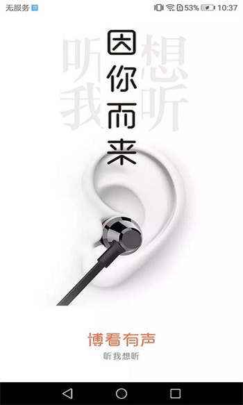 博看有聲安卓版