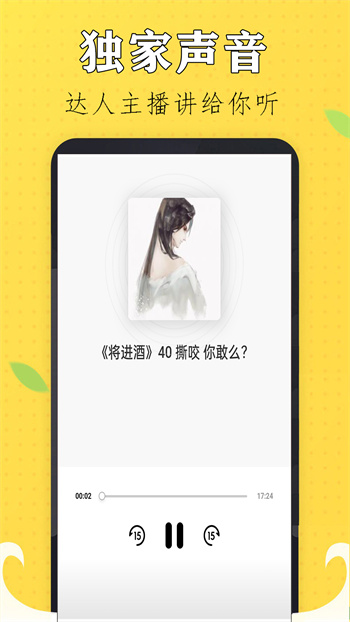 免費聽書有聲小說 v27.0 安卓版 2