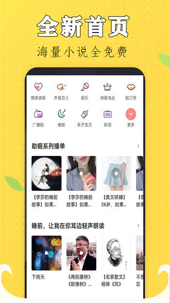 免費聽書有聲小說 v27.0 安卓版 0