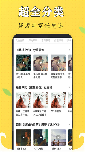 免費聽書有聲小說 v27.0 安卓版 1