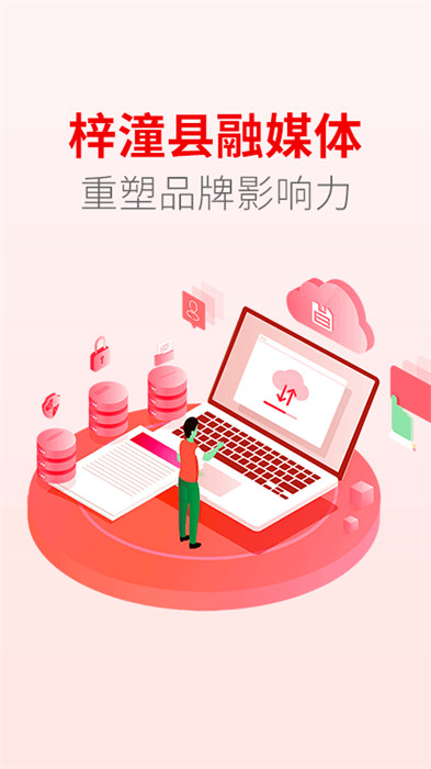 梓潼發(fā)布網(wǎng) v6.2.0 安卓版 1