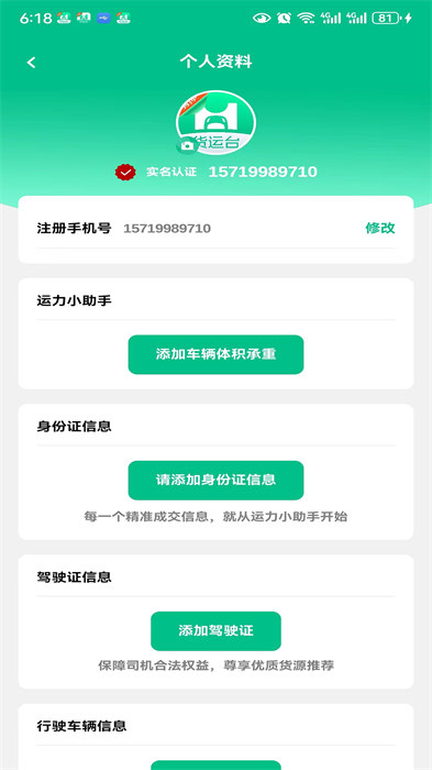 貨運(yùn)臺(tái)司機(jī)最新版 v1.0.11 0