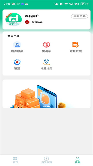 貨運(yùn)臺(tái)司機(jī)最新版 v1.0.11 2