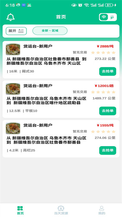 貨運(yùn)臺(tái)司機(jī)最新版 v1.0.11 1