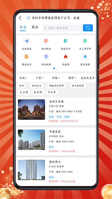 房客通erp手機(jī)版 v1.9.2 最新版 0
