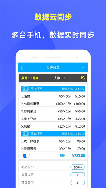 食客多掃碼點餐收銀系統(tǒng)app v6.0.6 安卓版 2