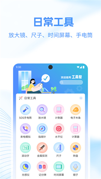 工具幫app最新版 v3.2.0 安卓版 0