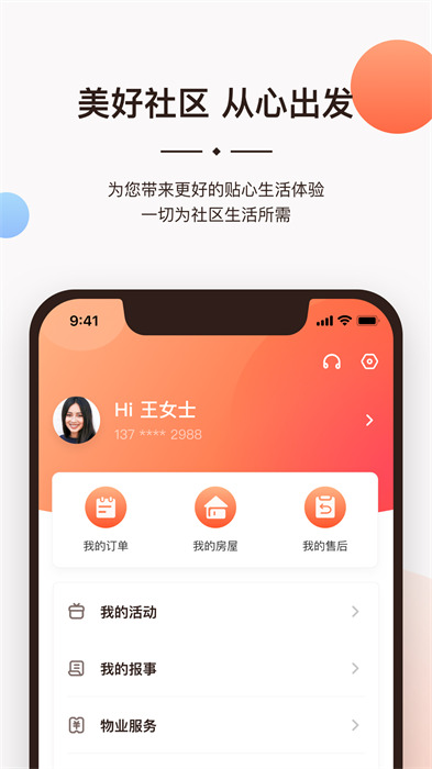 長城物業(yè)一應(yīng)云(一應(yīng)生活) v9.1.4 安卓版 3