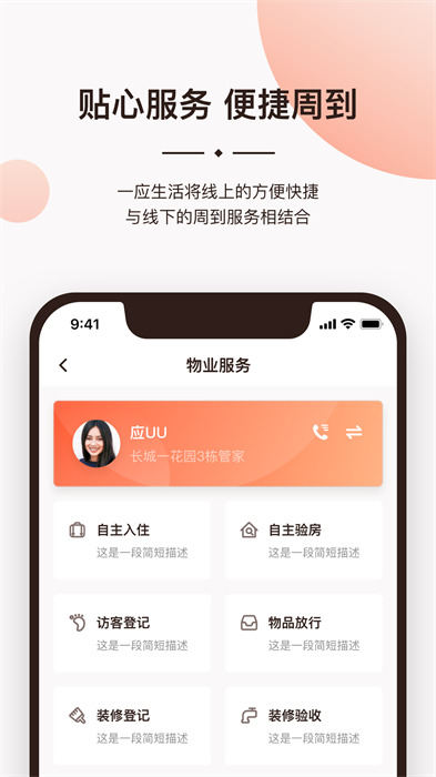 長城物業(yè)一應(yīng)云(一應(yīng)生活) v9.1.4 安卓版 0