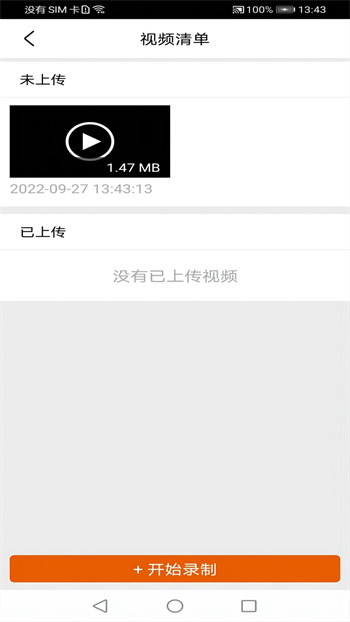 富德生命人壽雙錄系統(tǒng)(保險(xiǎn)雙錄系統(tǒng)) v3.2.4 安卓版 1