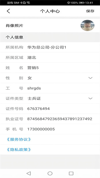 富德生命人壽雙錄系統(tǒng)(保險(xiǎn)雙錄系統(tǒng)) v3.2.4 安卓版 2