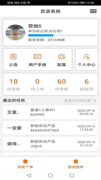 富德生命人壽雙錄系統(tǒng)(保險(xiǎn)雙錄系統(tǒng)) v3.2.4 安卓版 0