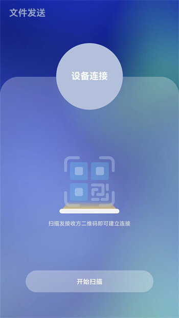 茄子互傳軟件 v1.1.6 最新版 2