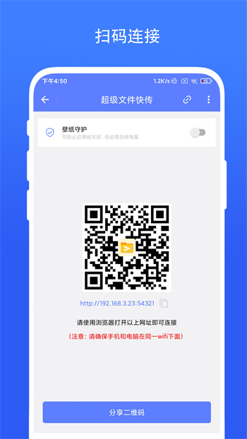 超級文件快傳 v1.0.3 安卓版 1