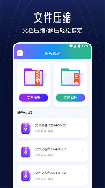 文件快傳助手 v1.1 安卓版 0