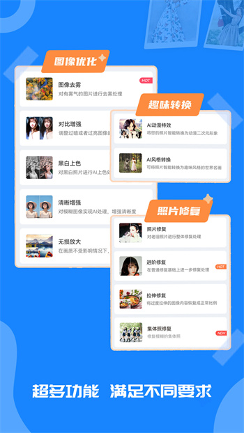 全能修復(fù)老照片最新版 v1.1.0 安卓版 0