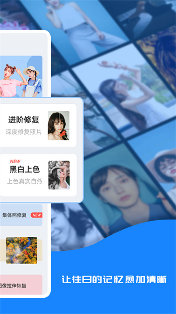 全能修復(fù)老照片最新版 v1.1.0 安卓版 2