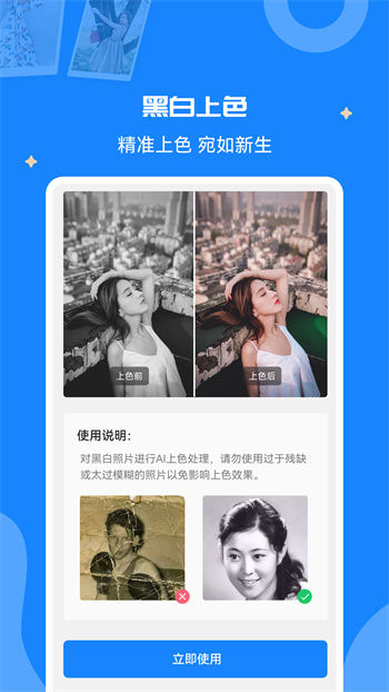 全能修復(fù)老照片最新版 v1.1.0 安卓版 3