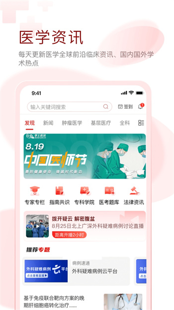 掌上醫(yī)訊醫(yī)學(xué)網(wǎng) v5.0.5 安卓版 0