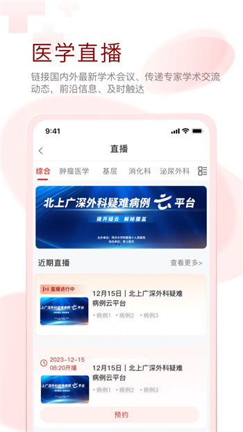掌上醫(yī)訊醫(yī)學(xué)網(wǎng) v5.0.5 安卓版 1