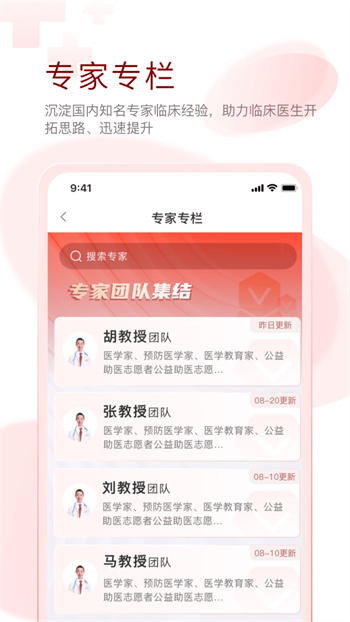 掌上醫(yī)訊醫(yī)學(xué)網(wǎng) v5.0.5 安卓版 2