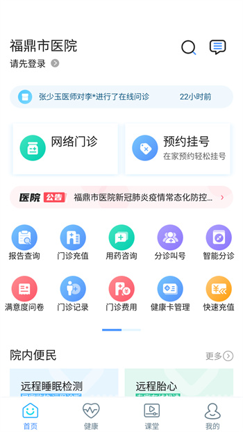 福鼎市醫(yī)院預約掛號 v3.11.9 官網(wǎng)安卓版 0