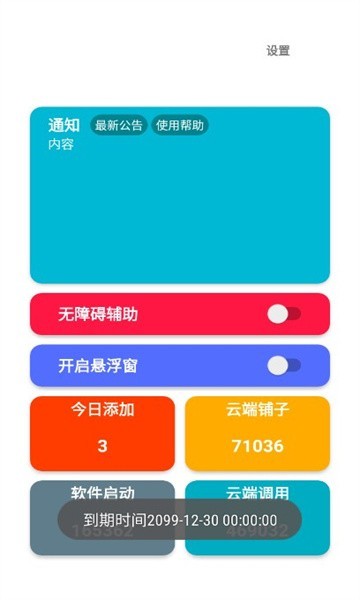 星空彈琴 v8.3.13 安卓版 3