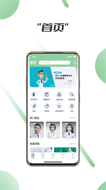 笑醫(yī)笑app v1.3.9 安卓版 0