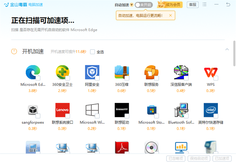 金山毒霸電腦版安裝包 v15.2024.2.2.052700.1509 免費版 4