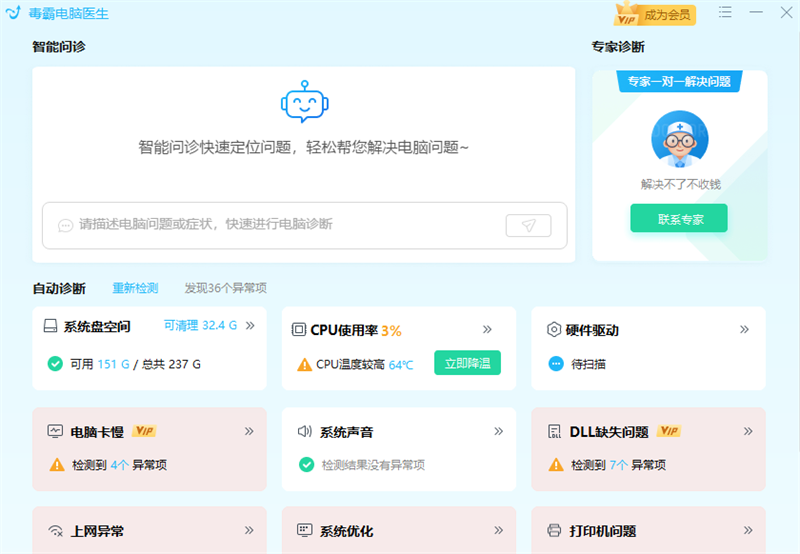 金山毒霸電腦版安裝包 v15.2024.2.2.052700.1509 免費版 3