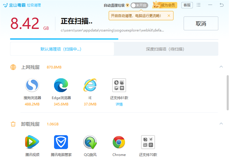 金山毒霸電腦版安裝包 v15.2024.2.2.052700.1509 免費版 8