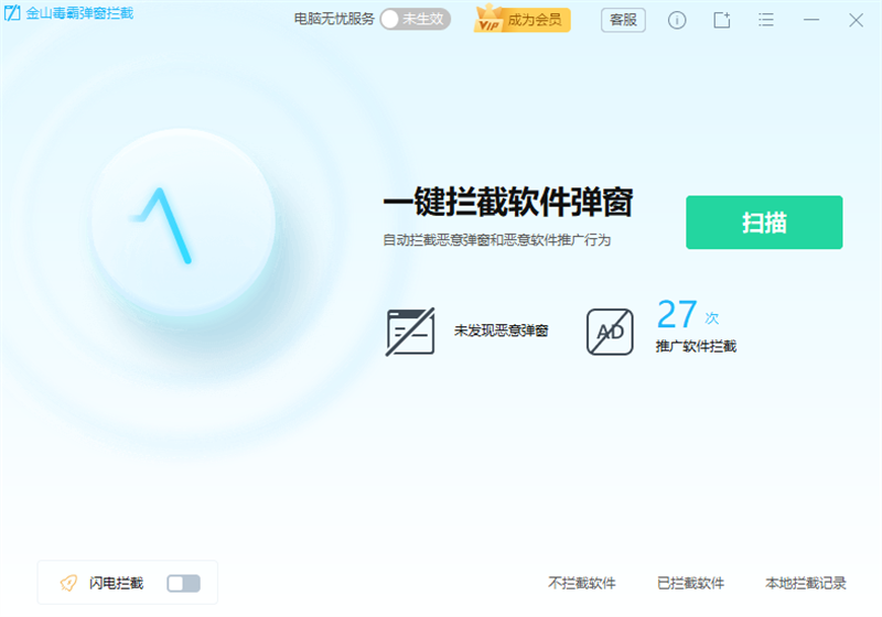 金山毒霸電腦版安裝包 v15.2024.2.2.052700.1509 免費版 2