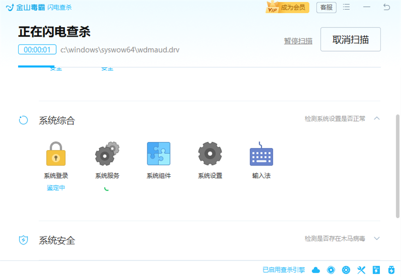 金山毒霸電腦版安裝包 v15.2024.2.2.052700.1509 免費版 1