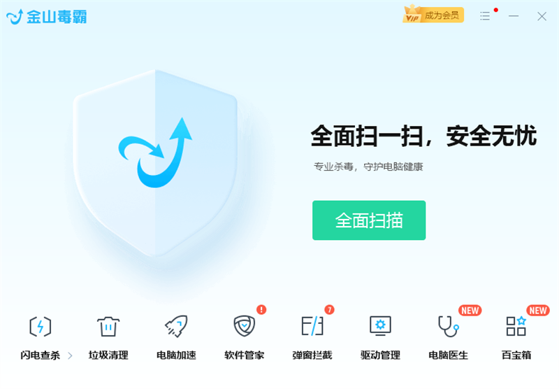 金山毒霸電腦版安裝包 v15.2024.2.2.052700.1509 免費版 7