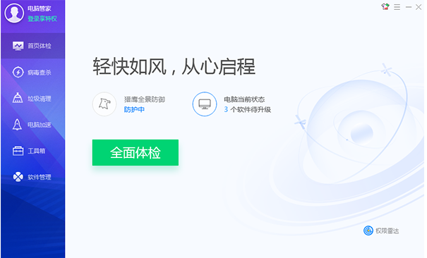 騰訊電腦管家pc版安裝包 v16.7.24294.301 最新版 1